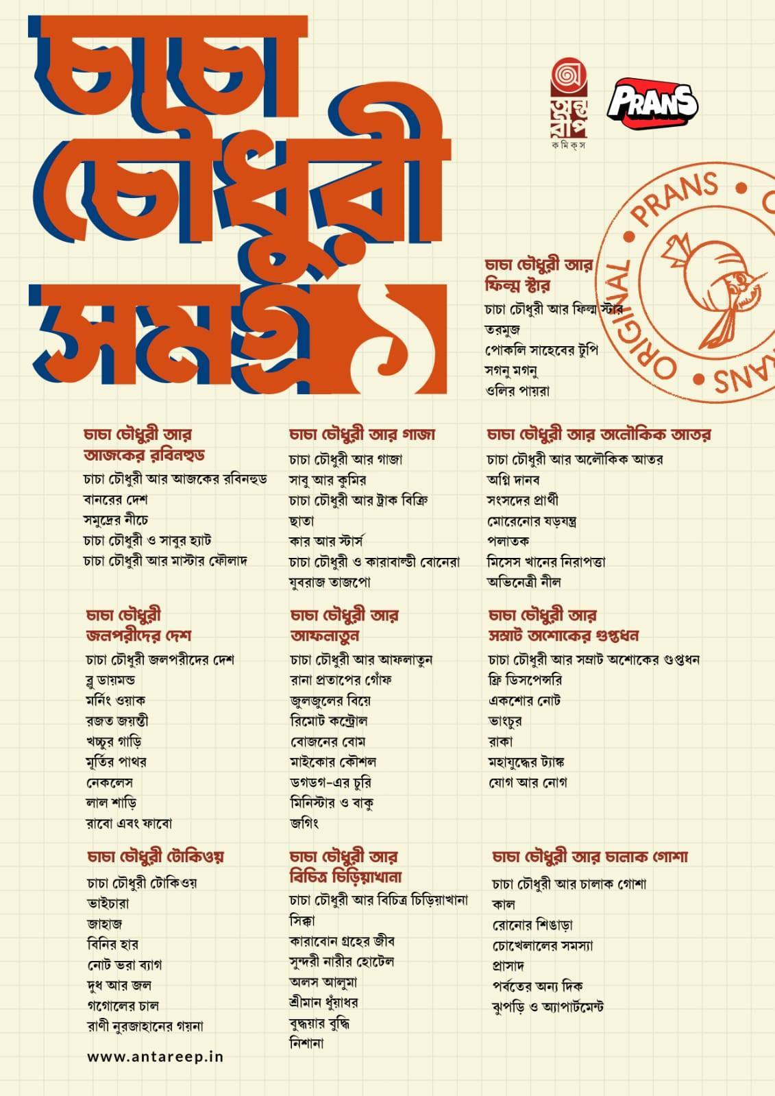 Caca Chowdhury Comic
