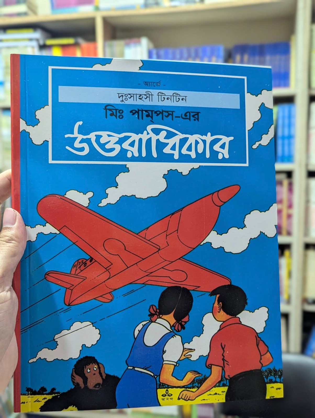 উত্তরাধিকারী