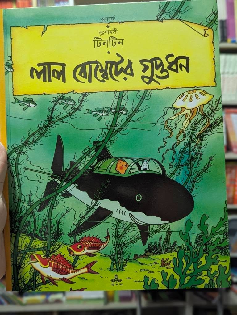 লাল বোম্বেটের গুপ্তধন