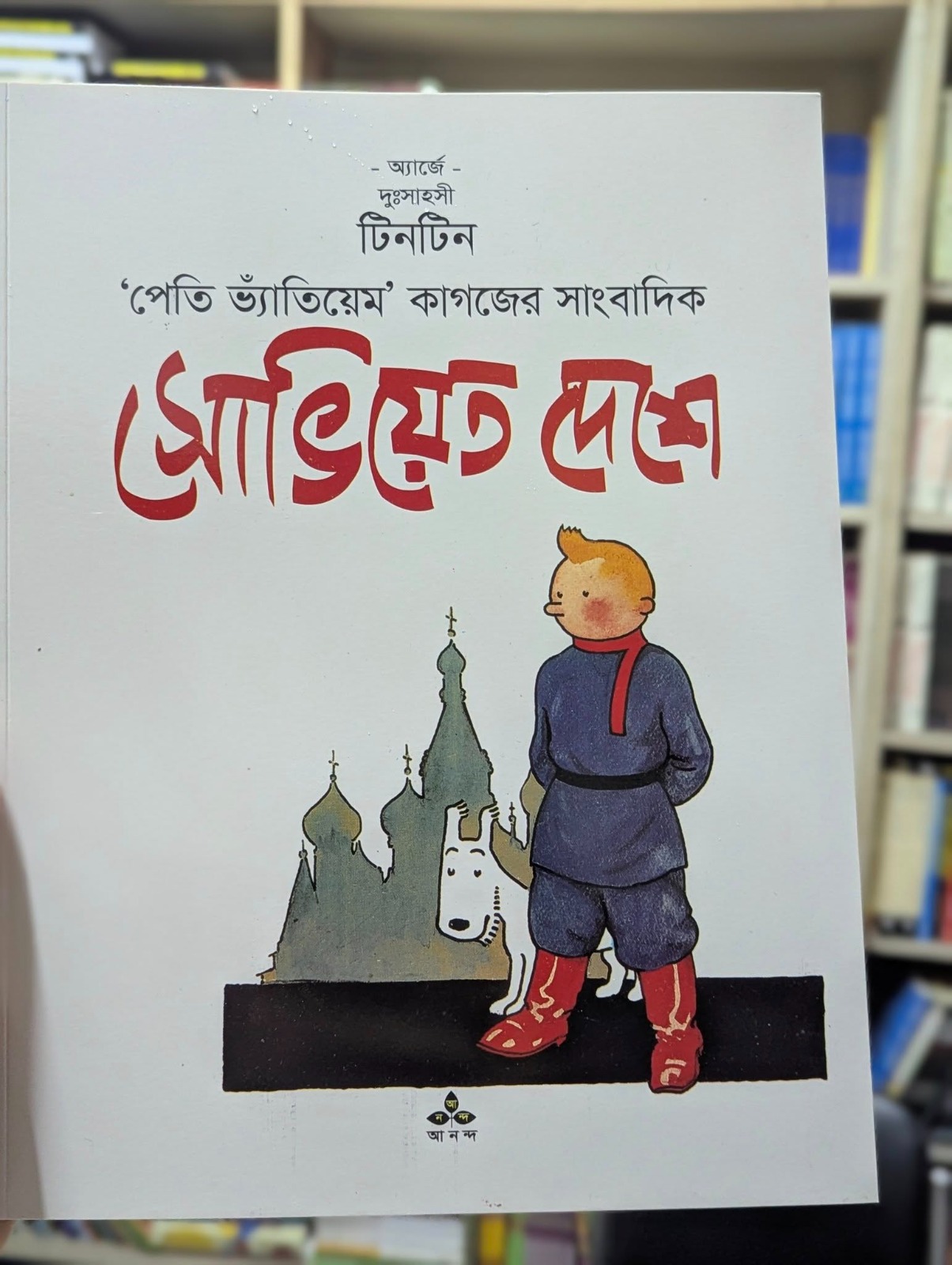 সোভিয়েত দেশে