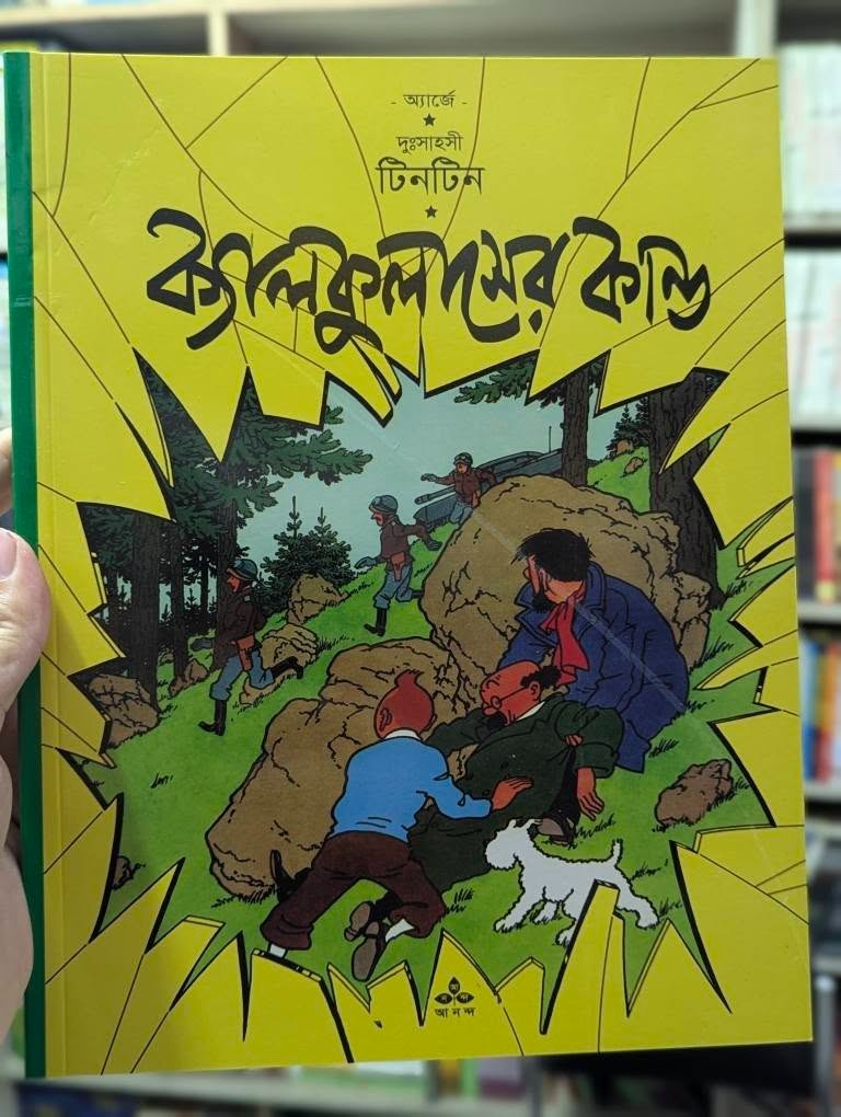 ক্যালকুলাসের কান্ড