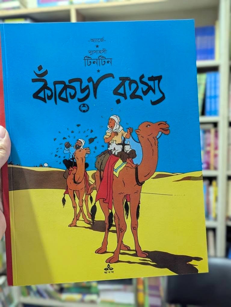 কাকড়া রহস্য