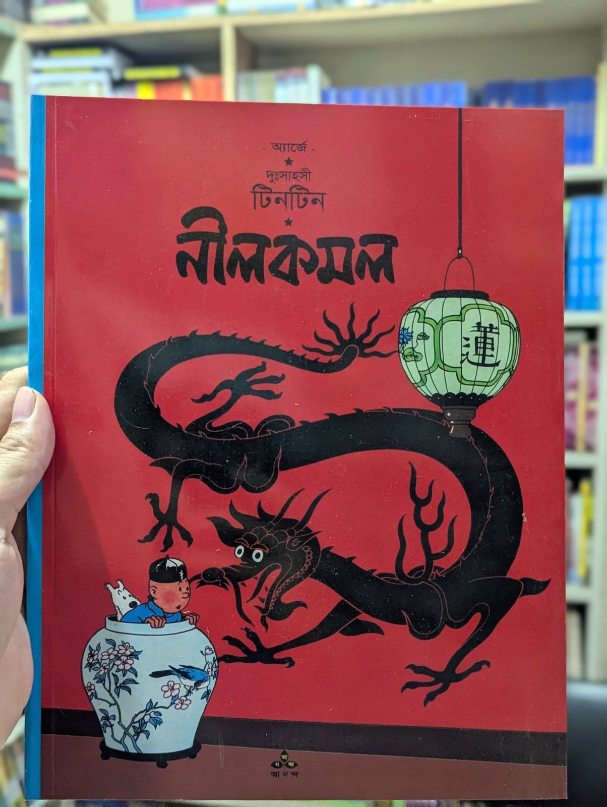 নীলকমল