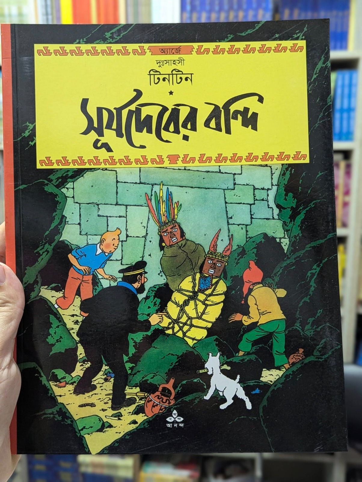 সূর্যদেরের বন্দি
